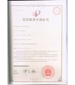 江苏巢湖国力航标器材有限公司发明专利证书