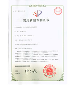 浙江巢湖国力航标器材有限公司发明专利证书